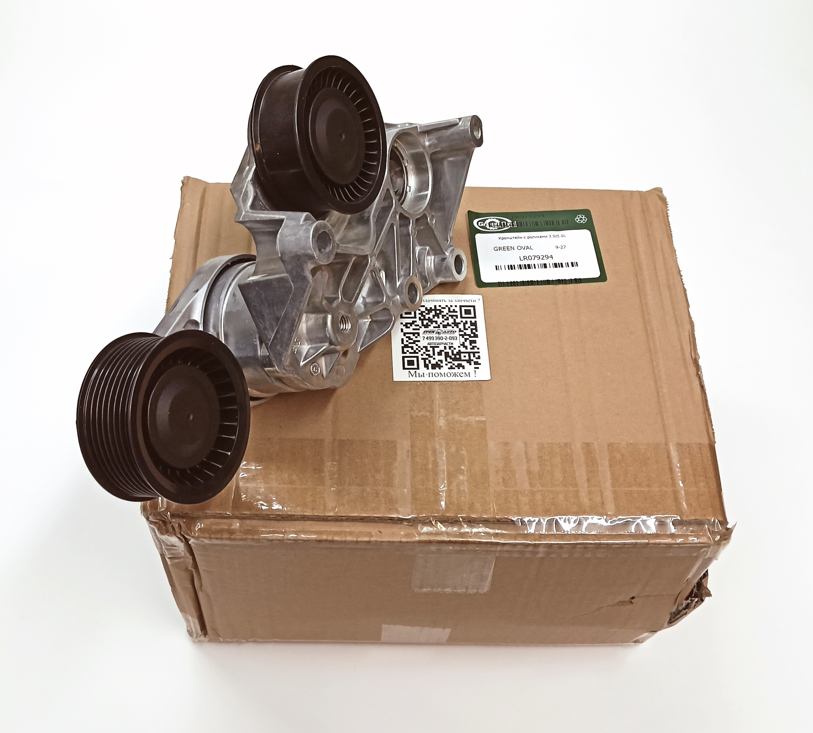 Кронштейн с роликами 3.0/5.0L (LR079294||GREEN OVAL)
